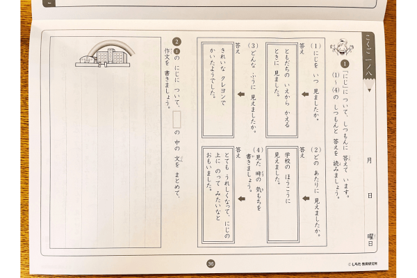 七田式小学生プリント1年生｜思考力国語の内容をブログで口コミ -