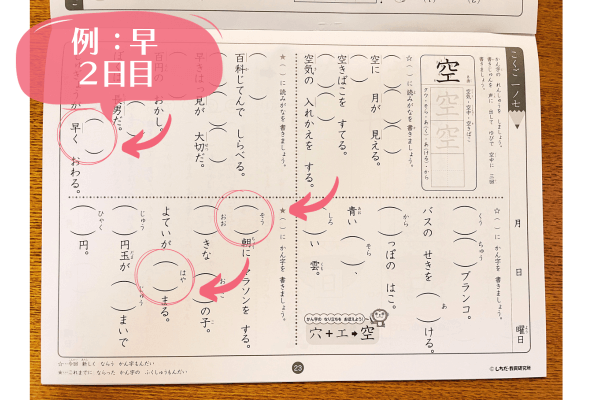 七田式小学生プリント1年生｜思考力国語の内容をブログで口コミ -