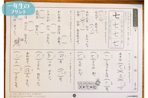 七田式継続3年目！小学生プリント思考力国語2年生をブログで口コミ -
