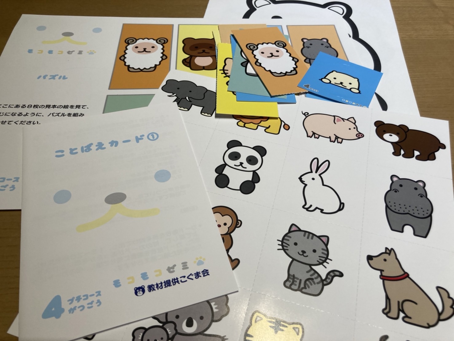 通信教育】モコモコゼミの特徴と評判を調査！かわいい見た目とは裏腹に