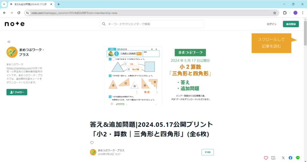 まめつぶワーク・プラス】登録方法 | まめつぶワーク