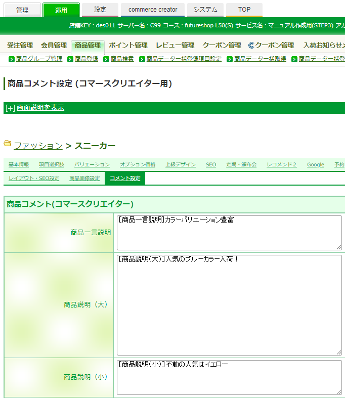商品情報］コメント設定｜futureshopオンラインマニュアル