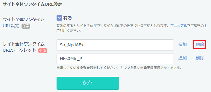 サイト全体ワンタイムURL機能の利用 | さくらのウェブアクセラレータ