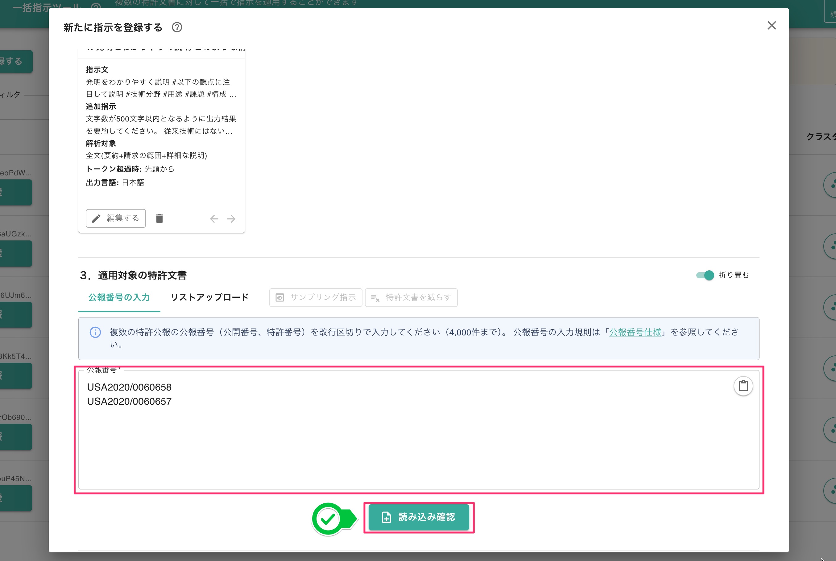 一括指示ツール(バッチ処理) | 特許文書読解アシスタント・サマリア