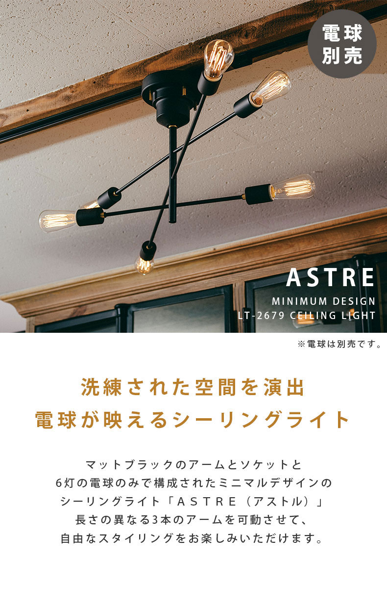 6灯シーリングライト アストルLT-2679