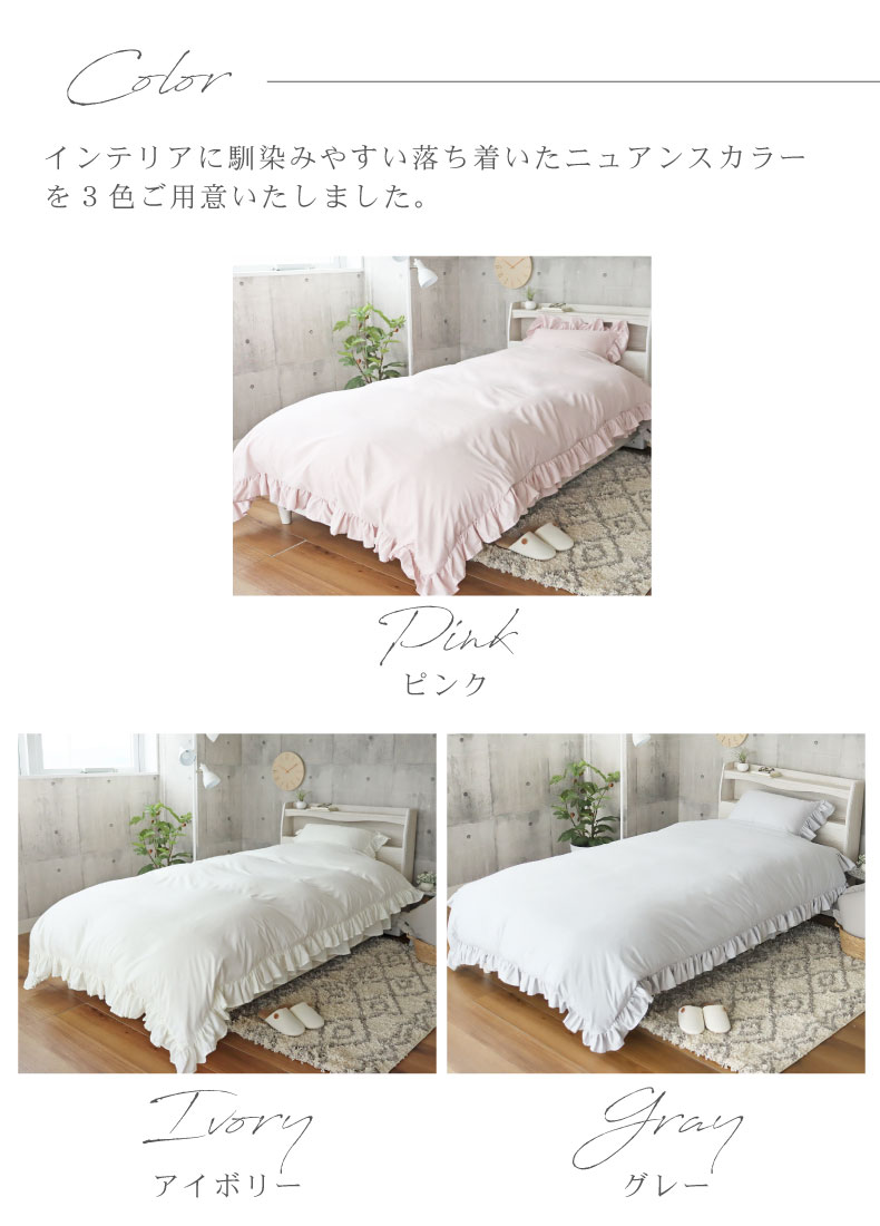 シングル寝具3点セット フリル