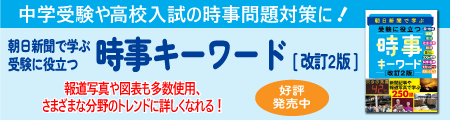 購入方法・価格｜今解き教室 ― 朝日新聞で学ぶ総合教材「今解き教室」