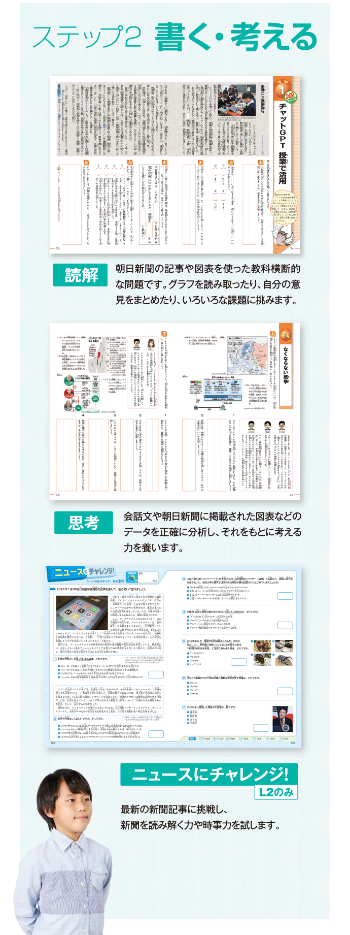 今解き教室 ― 朝日新聞で学ぶ総合教材「今解き教室」