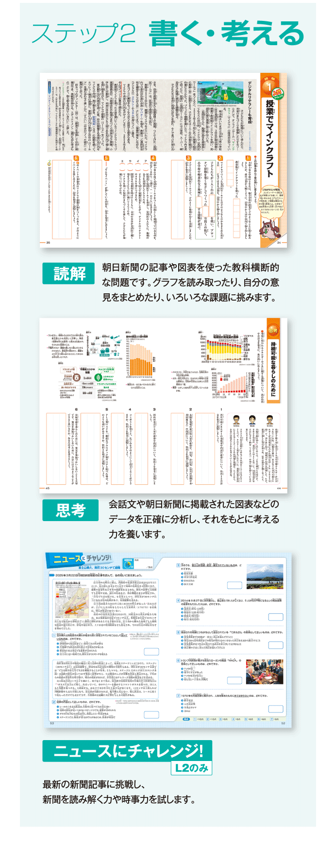 今解き教室 ― 朝日新聞で学ぶ総合教材「今解き教室」