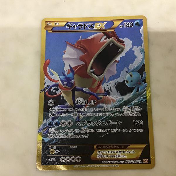 ポケカ ポケモンカード 1ED 089/080 UR XY9 ギャラドスEX 販売・買取
