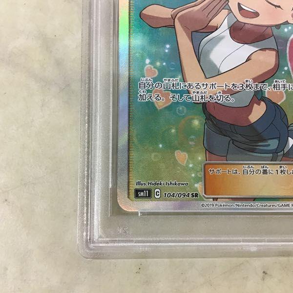 PSA10 ポケカ ポケモンカード SM11 104/094 SR カスミのおねがい 販売