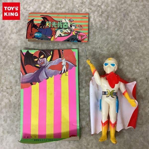 月光仮面 懐かしのブリキ・ソフビ・DVD・おもちゃなど高価買取