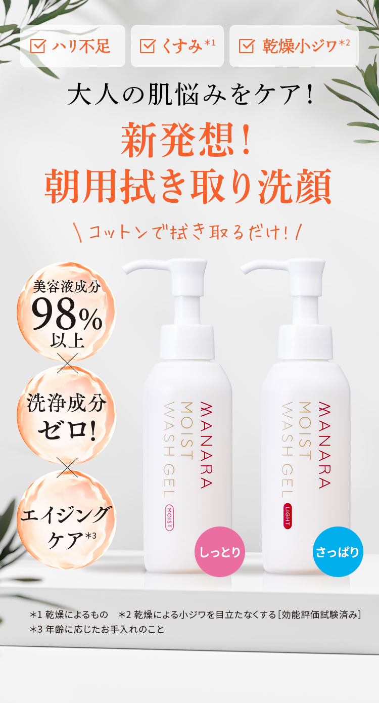 モイストウォッシュゲル+コットンセット | [公式]マナラ化粧品
