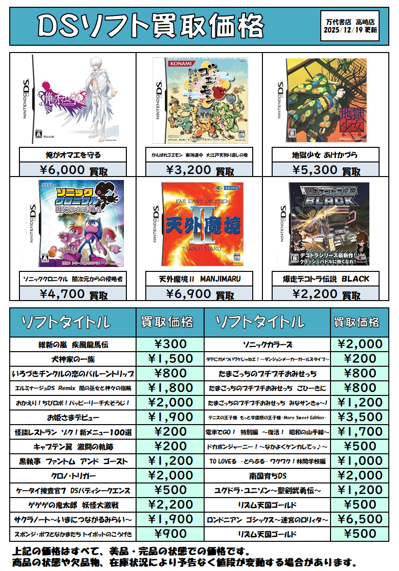 ◇DSソフト 買取情報更新しました！◇ - 万代書店 高崎店