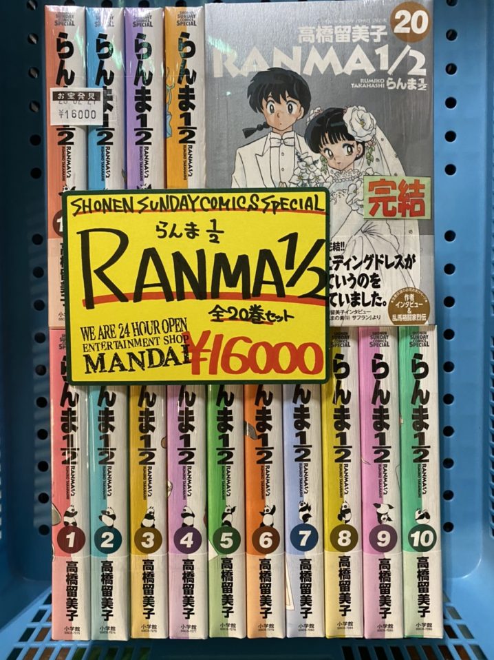 コミック】☆SSCS版「らんま1/2」全巻セット入荷しました！☆ - 万代