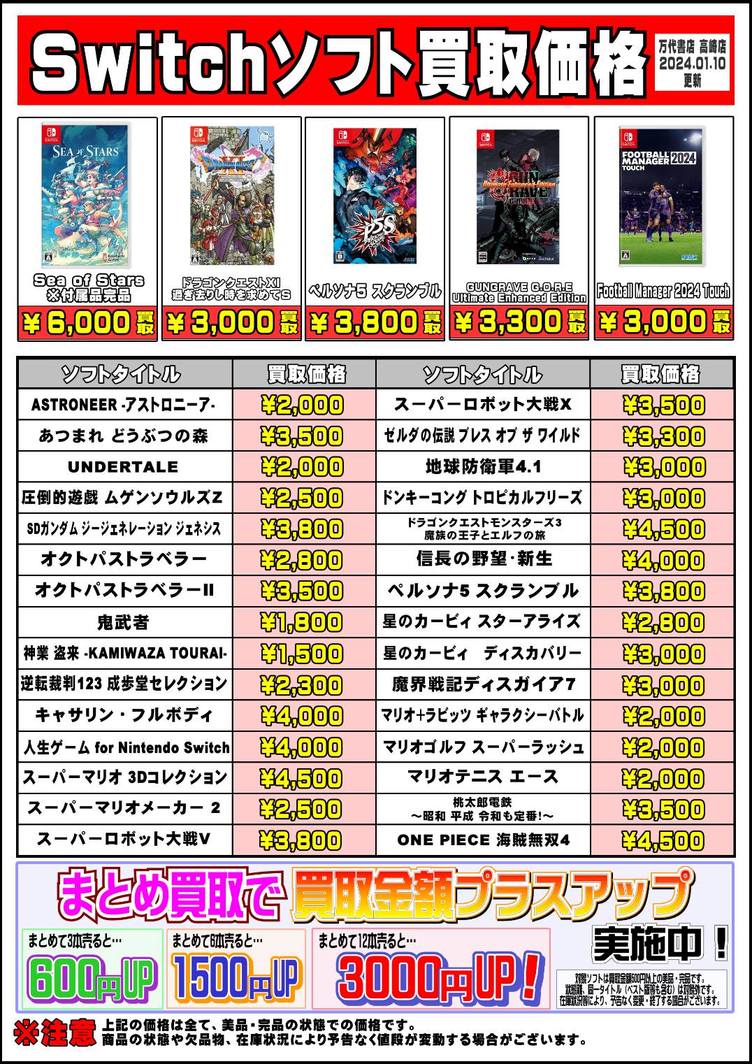 ゲーム買取告知です！ - 万代書店 高崎店