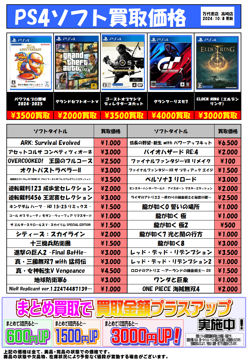 ◇PS4ソフト買取情報更新しました！◇ - 万代書店 高崎店