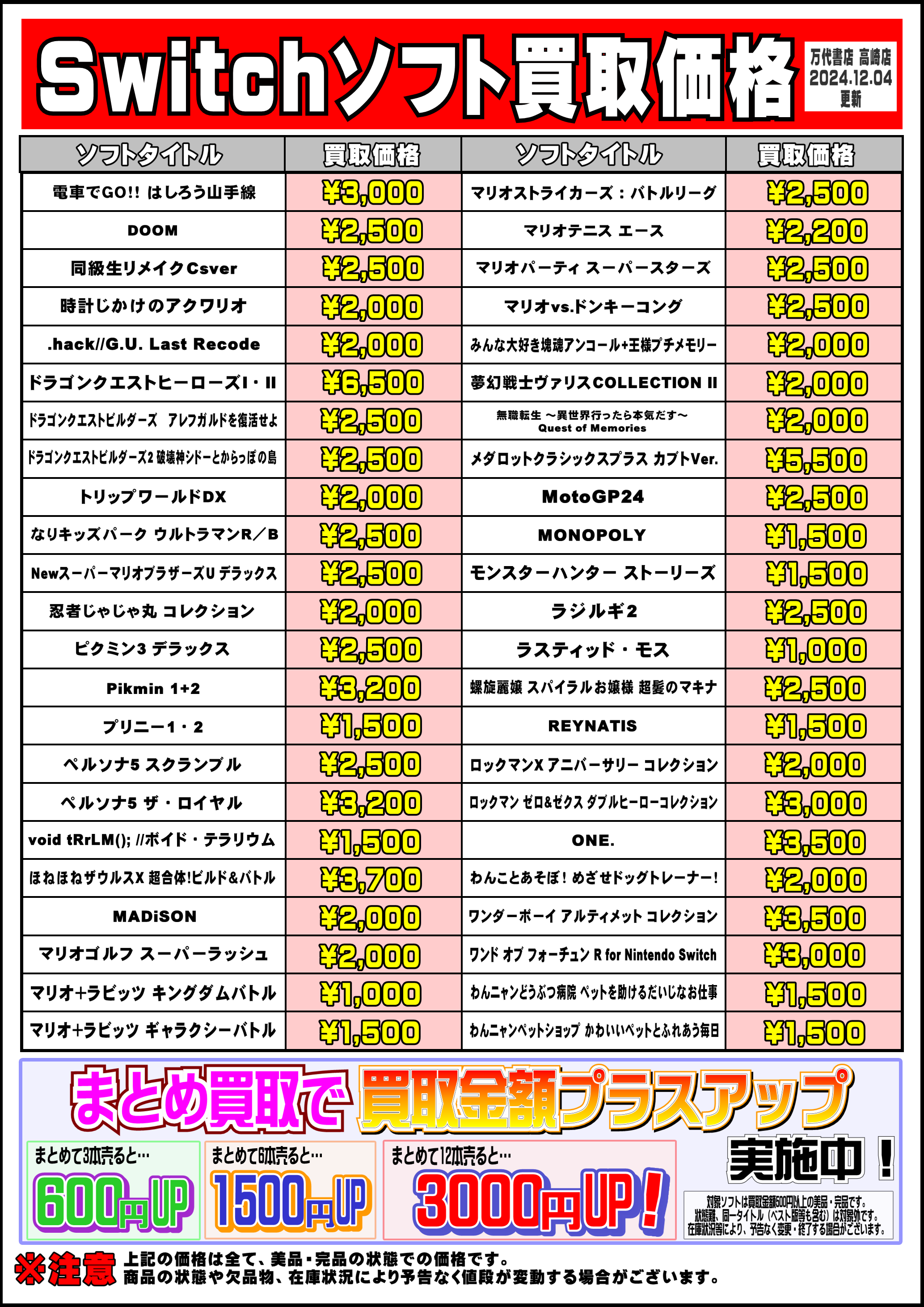 ☆Switchソフト買取告知です！☆ - 万代書店 高崎店