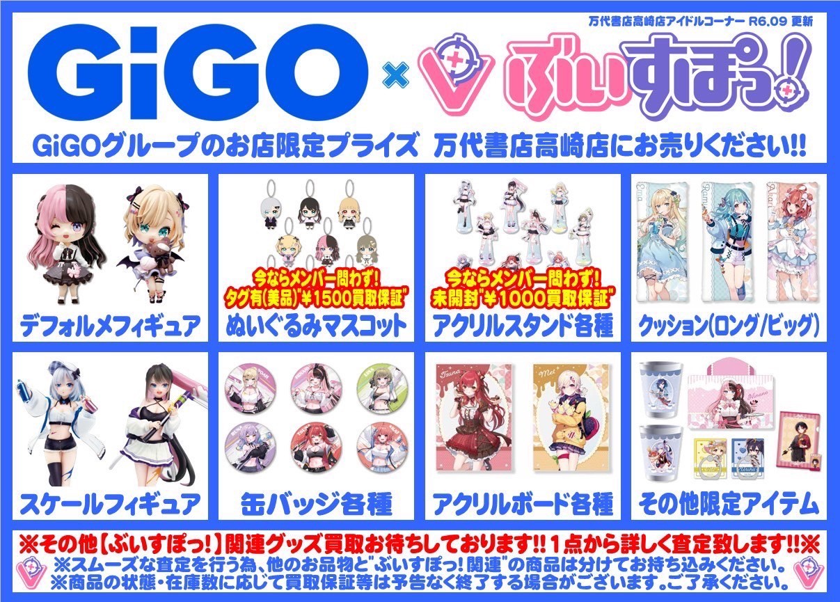 アイドル】ぶいすぽっ！年末カウントダウン2024グッズ 各種 お売り頂き