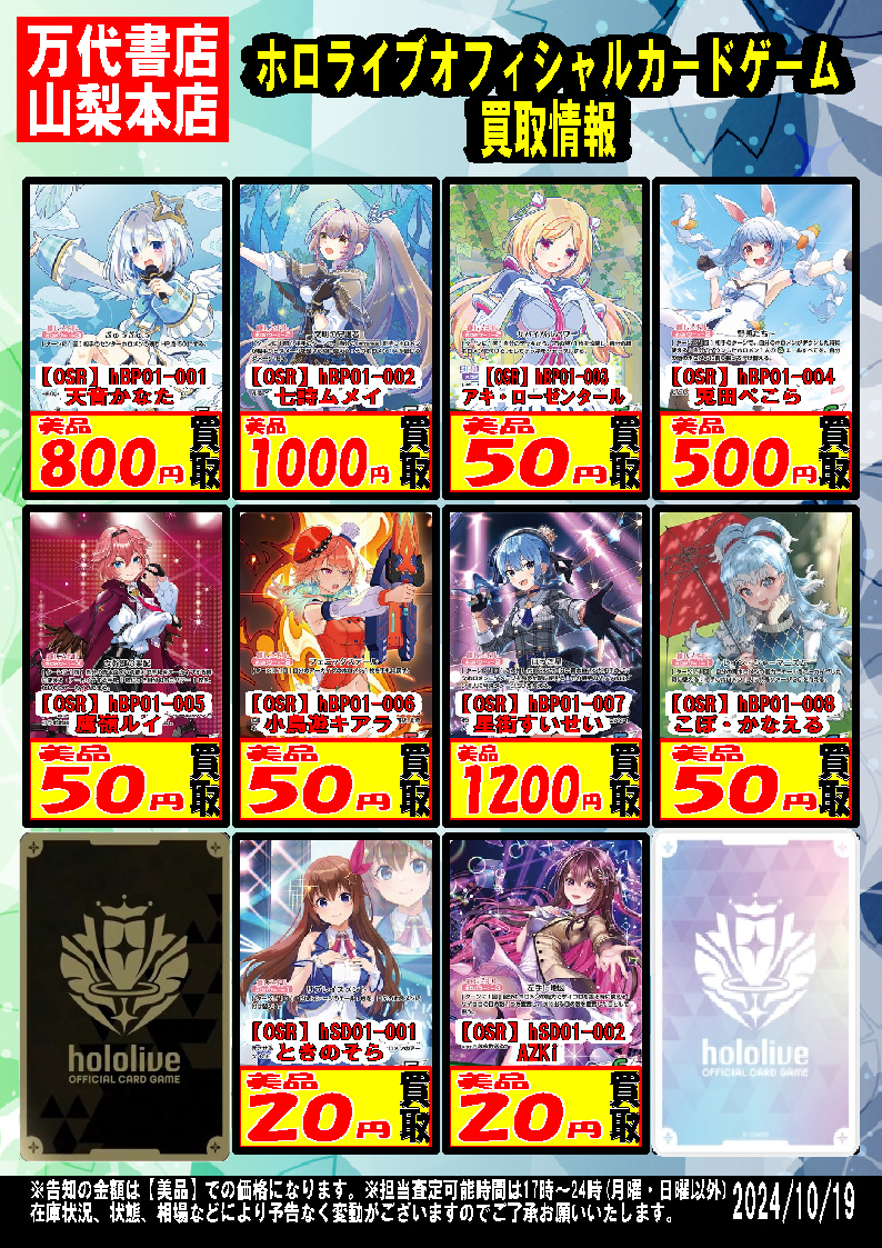 ホロカ】10/19『hololive OFFICIAL CARD GAME』強化買取中