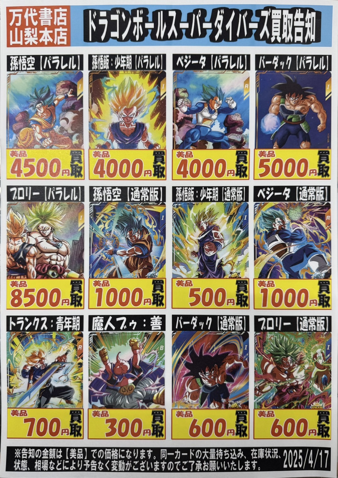ドラゴンボールスーパーダイバーズまとめ売り3点セット ドラゴンボール