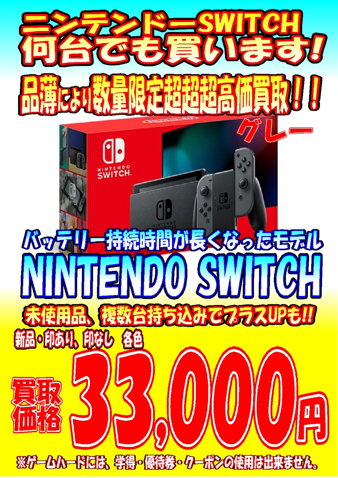 ゲーム】☆ニンテンドーswitch《未使用品・中古品・箱なし》☆高価買取