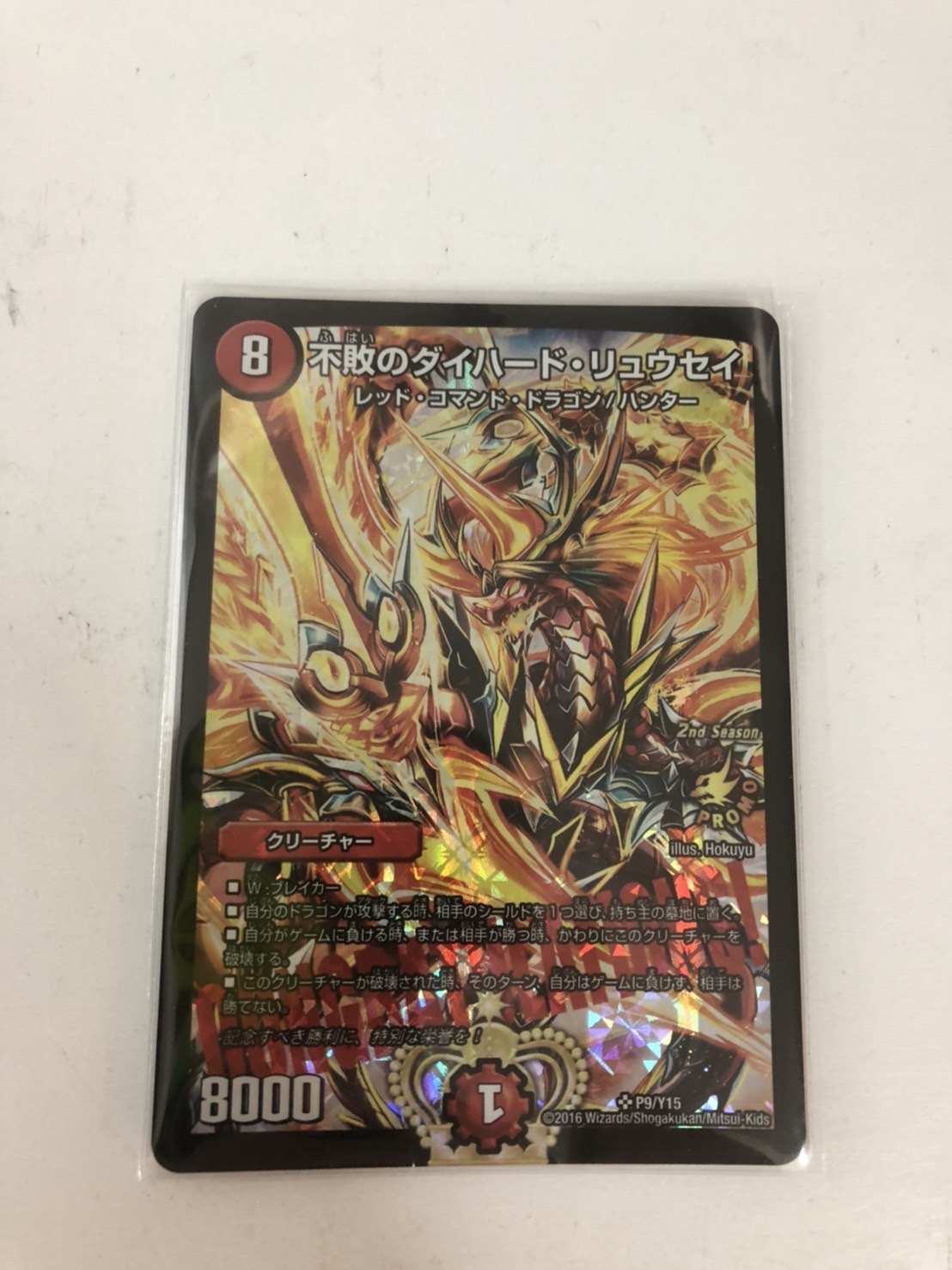 カード】9/14□入荷情報です！◇デュエルマスターズ 2016年 2ndseason