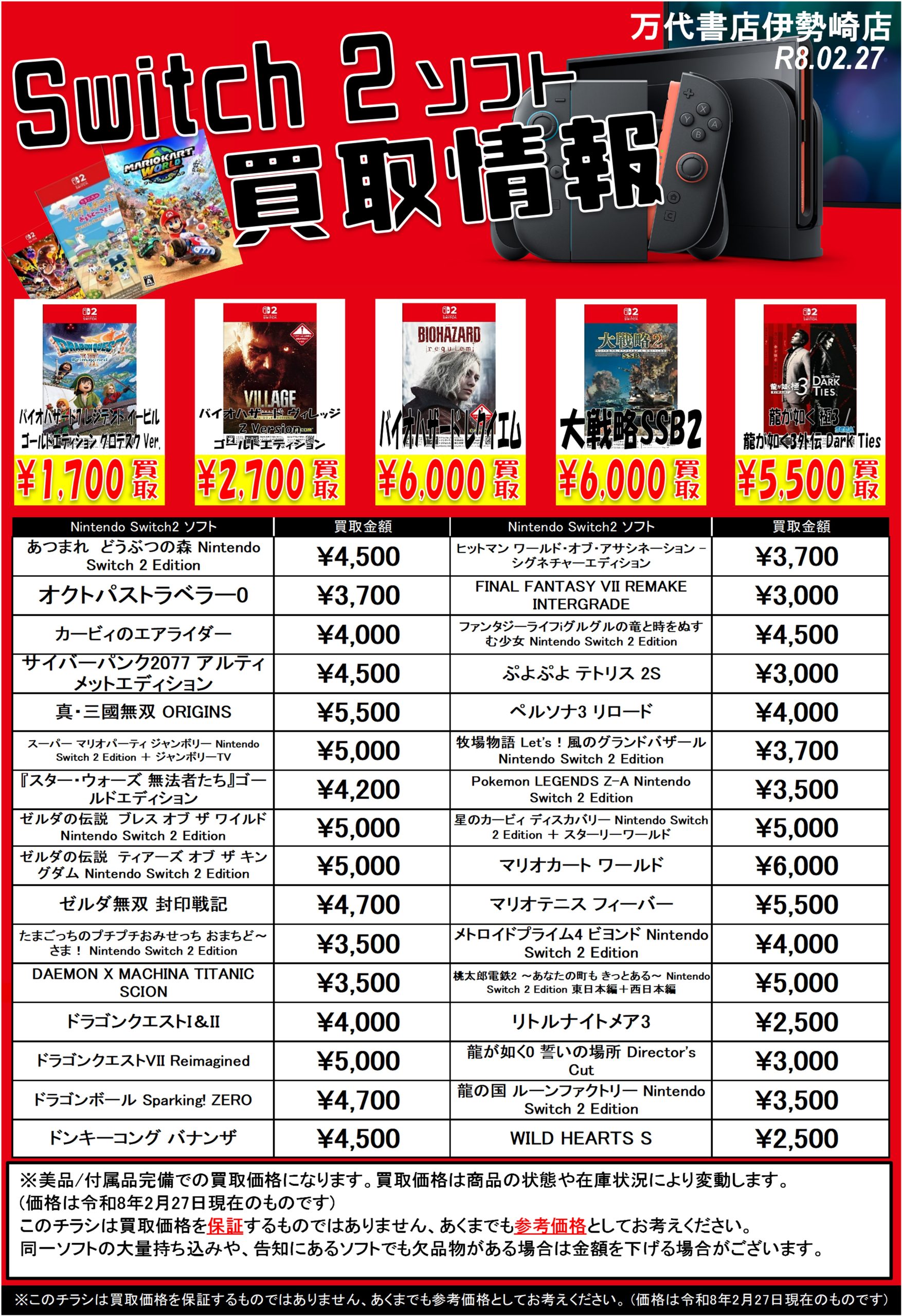 ゲーム＊Switch 他任天堂系 WEBチラシ - 万代書店 伊勢崎店