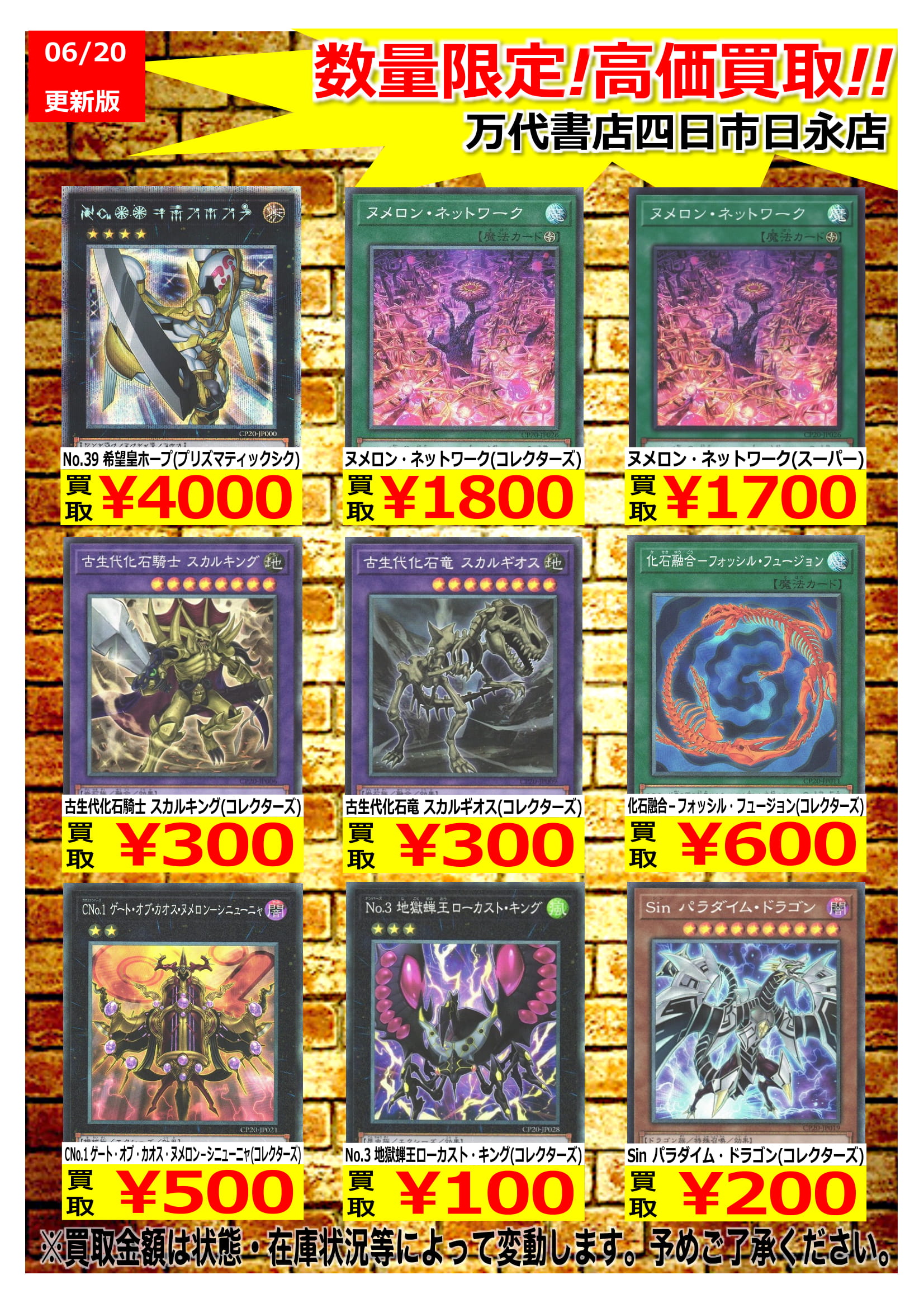 四日市日永店】6/20◇◇[カード]遊戯王最新弾買取情報です！(`・ω