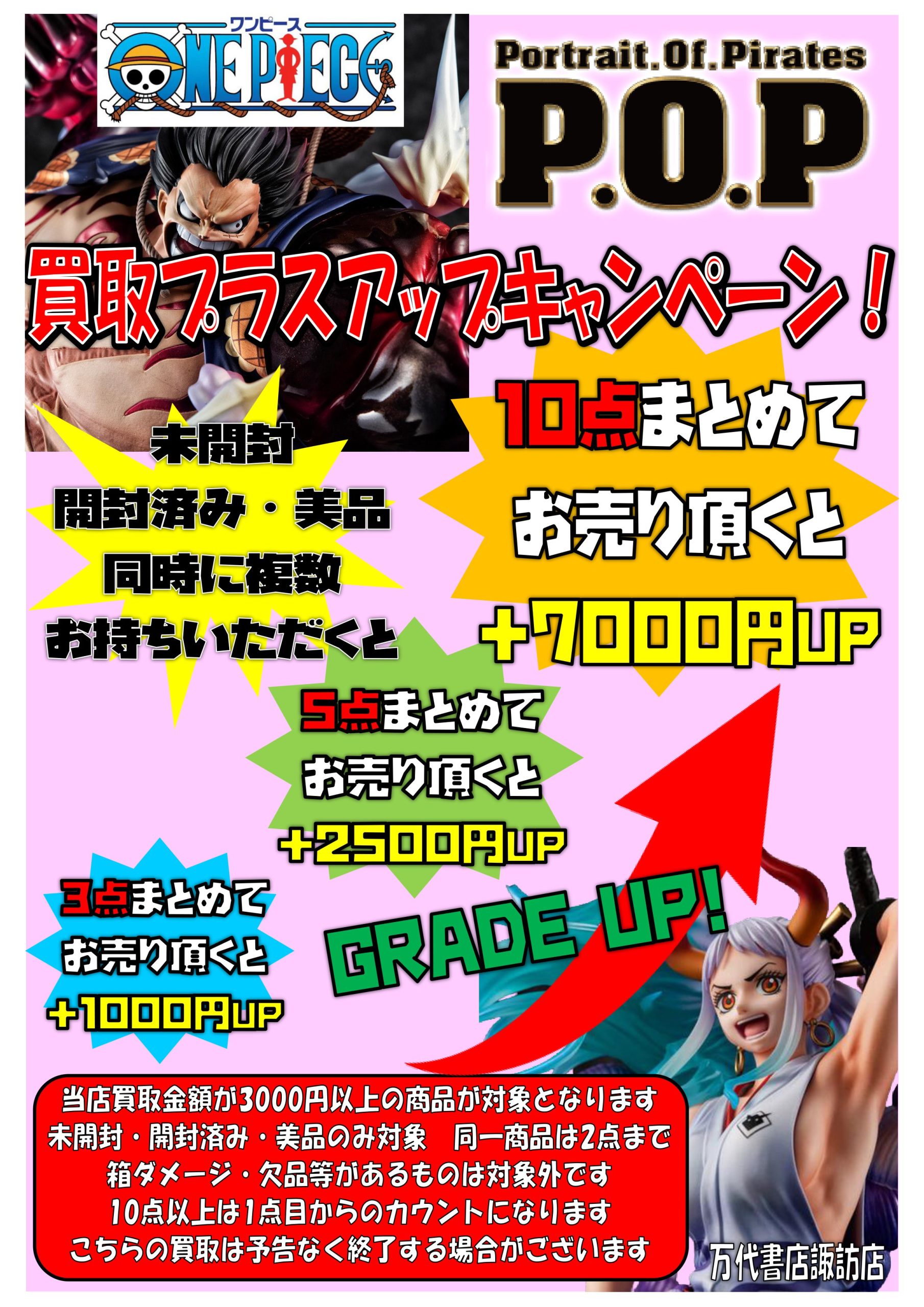ドラゴンボール・ワンピース フィギュア WEBチラシ - 万代書店 諏訪店