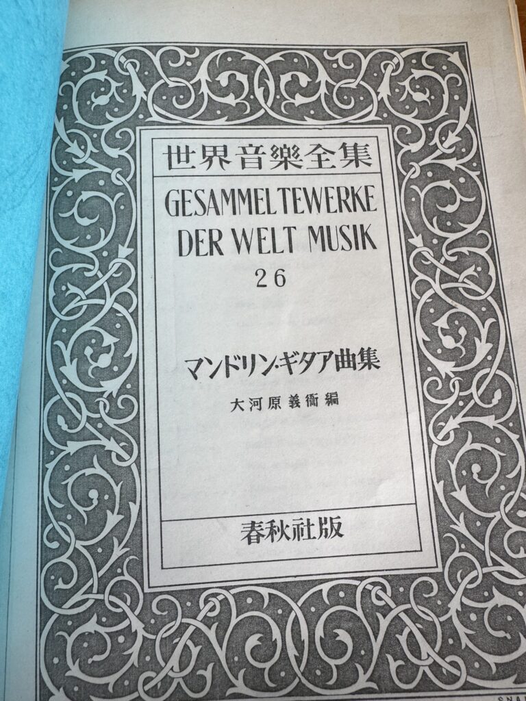 マンドリンレッスンの記録（2026年第1回） | マンドリン独奏する技術士