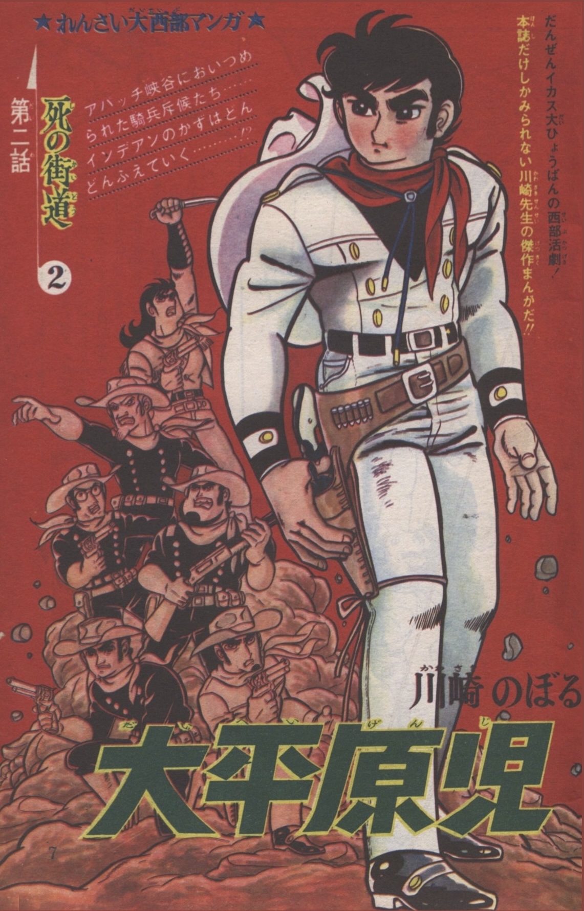 少年ブック』1964年(昭和39年)6月号 -