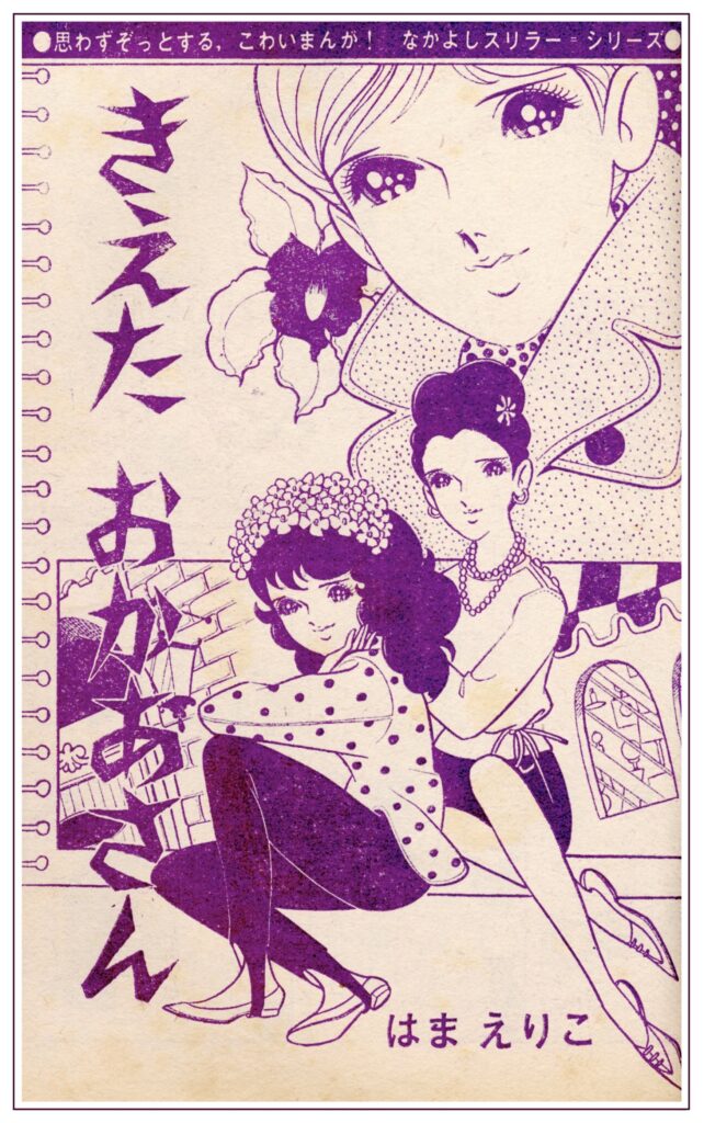 なかよし』1966年(昭和41年)1月号 -