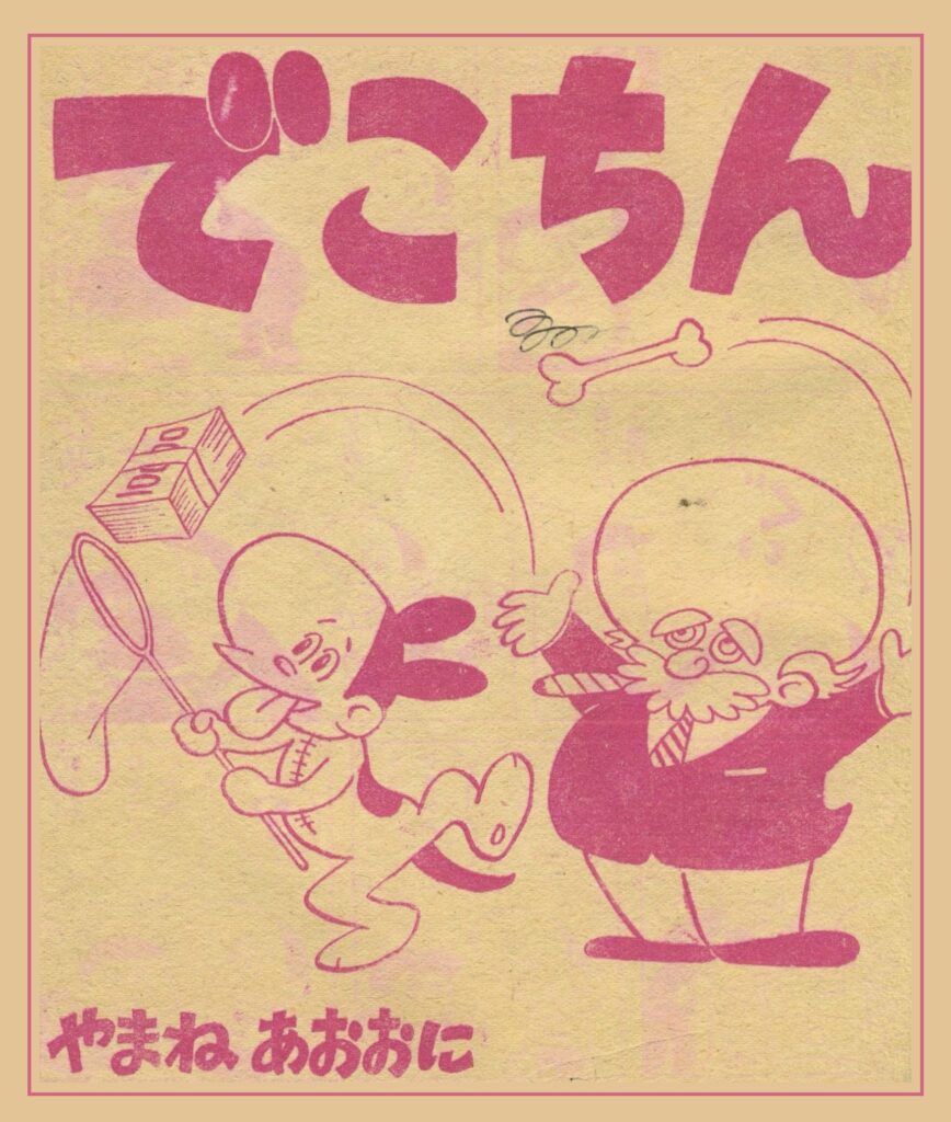 少年画報』1966年(昭和41年)12月号 -