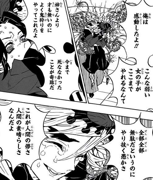 ネタバレ】鬼滅の刃 17巻 受け継ぐ者たちのネタバレ、感想 | 漫画