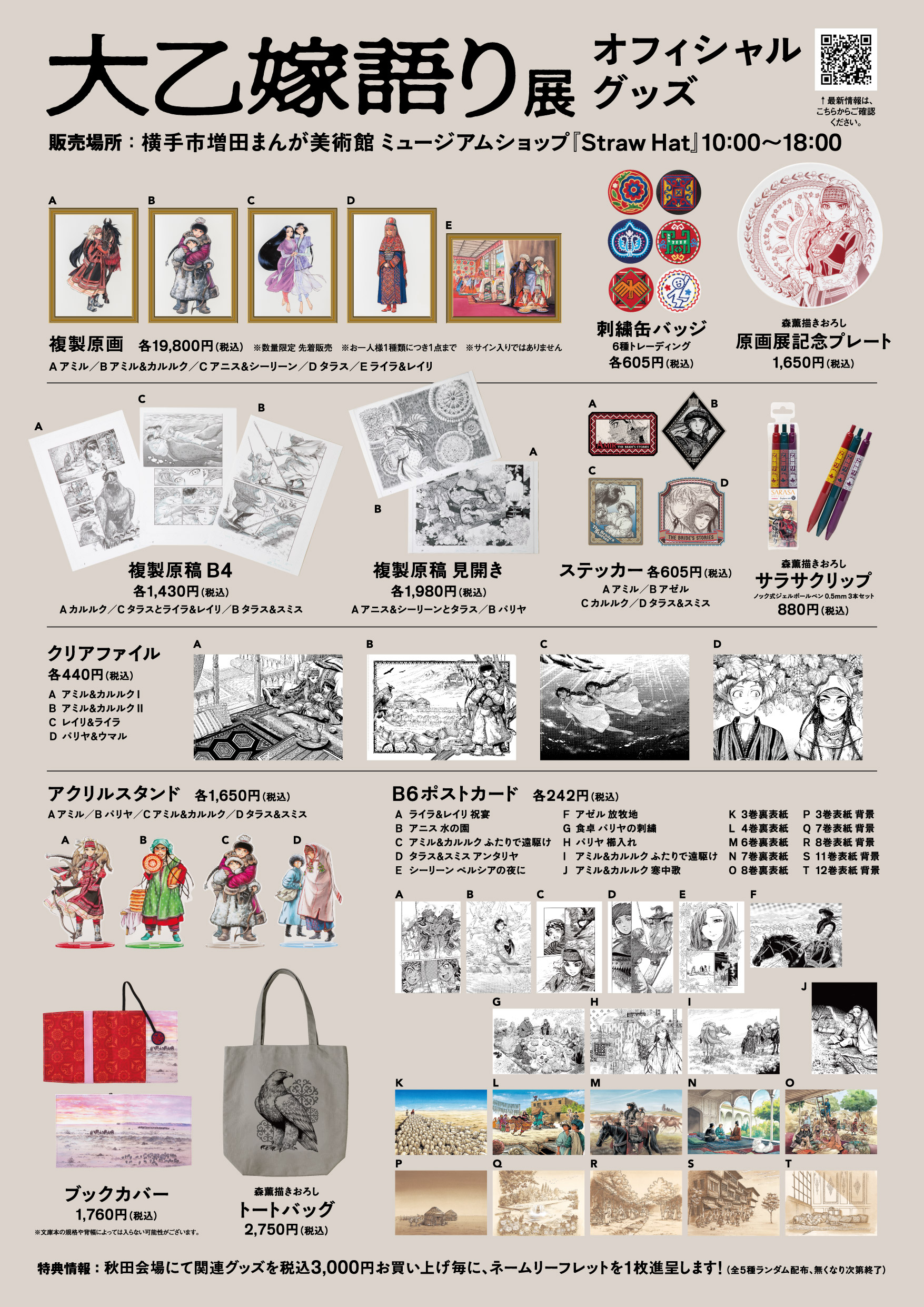 終了】大乙嫁語り展 – 横手市増田まんが美術館