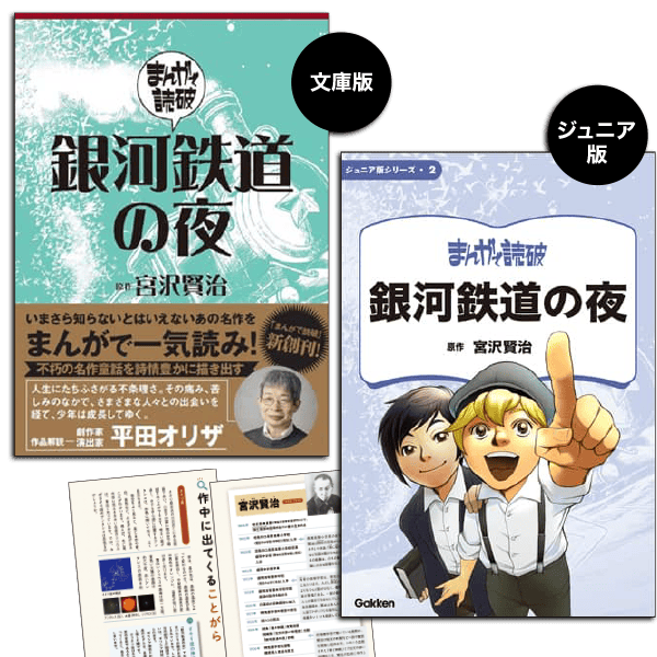 まんがで読破【公式】電子版