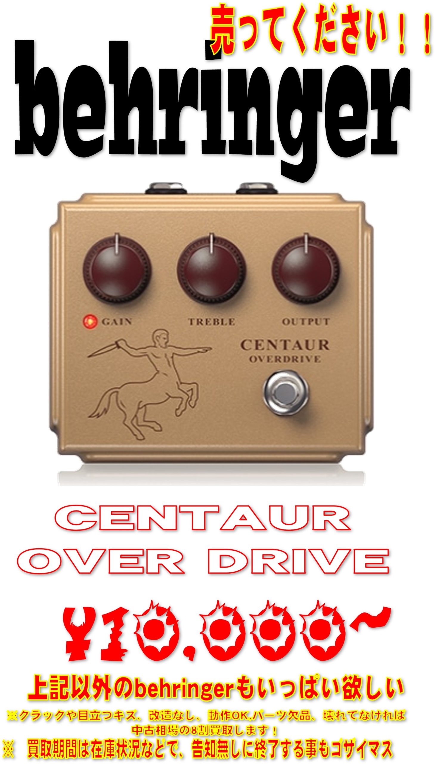 behringer CENTAUR Over Drive 伝説の名器コピー | マンガ倉庫 那覇店