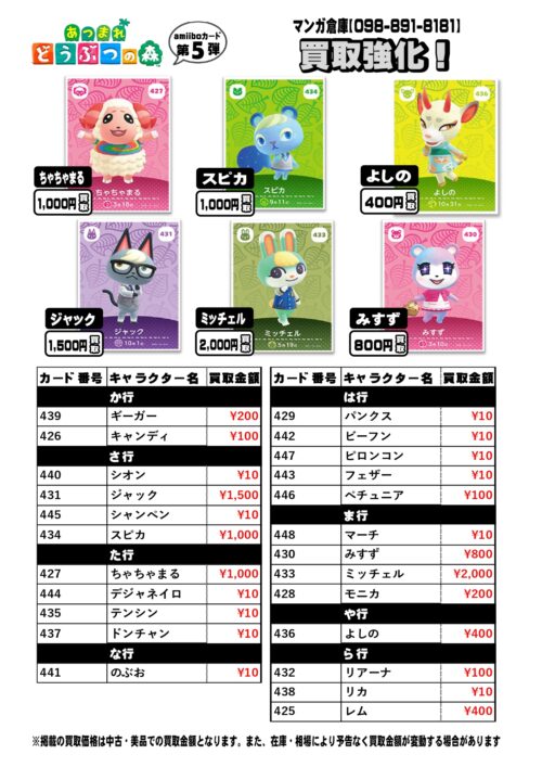 amiiboカード】第5弾買い取ります！ | マンガ倉庫 那覇店