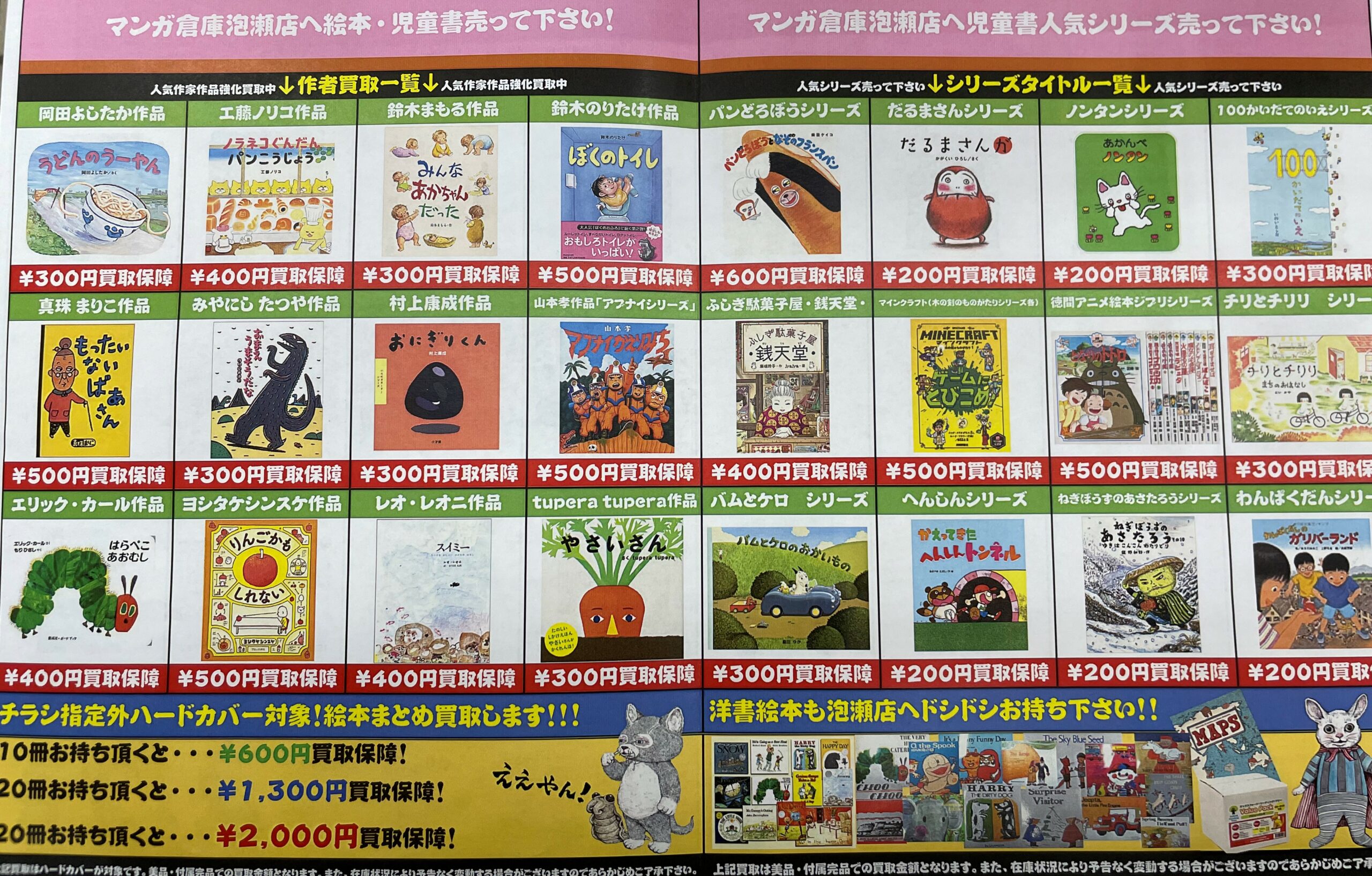 ええやん！絵本・児童書など買取強化中！さらに美品・完品だと絵本