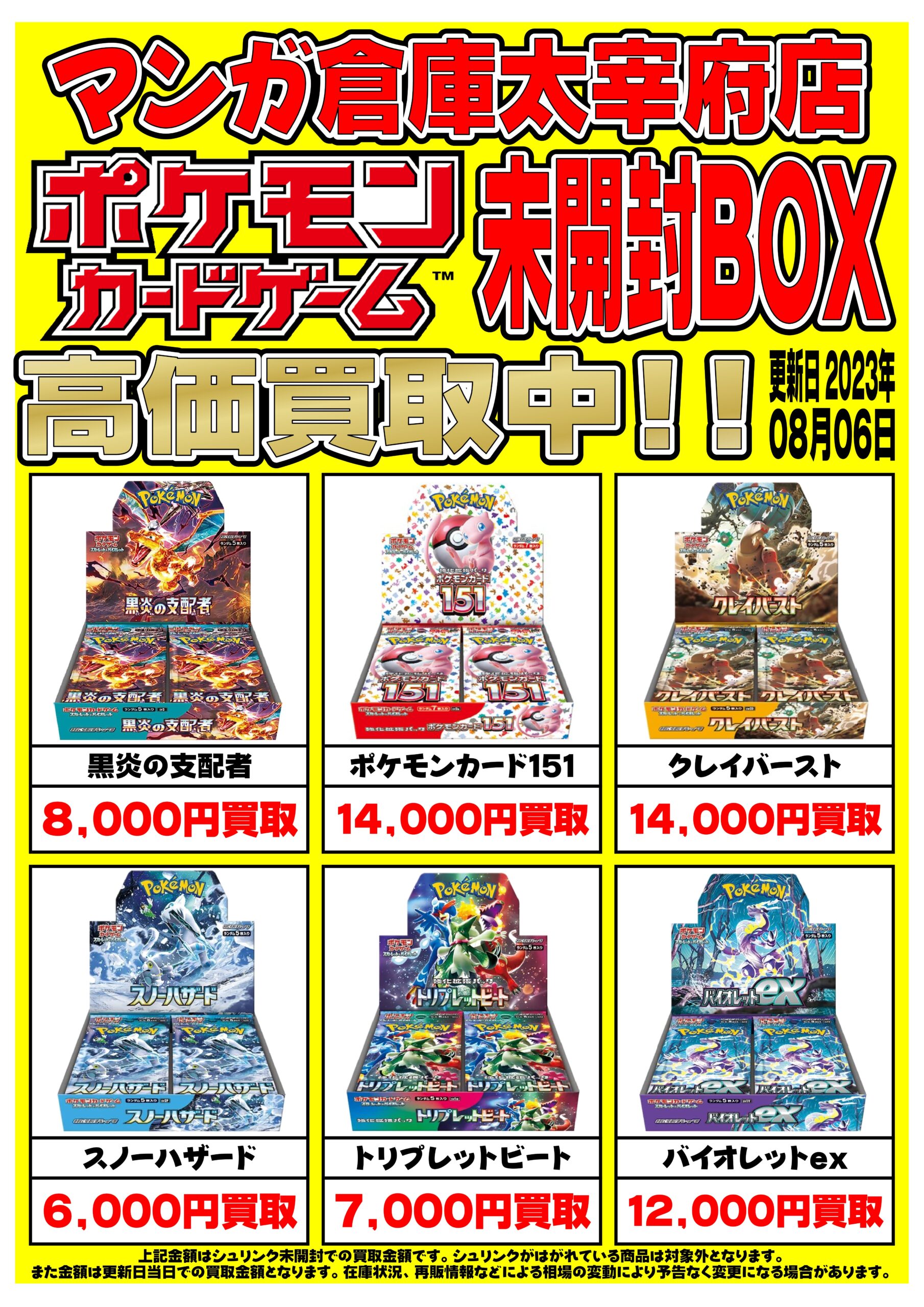 ポケモン未開封BOX買取告知更新しました！#ポケモンカード #買取