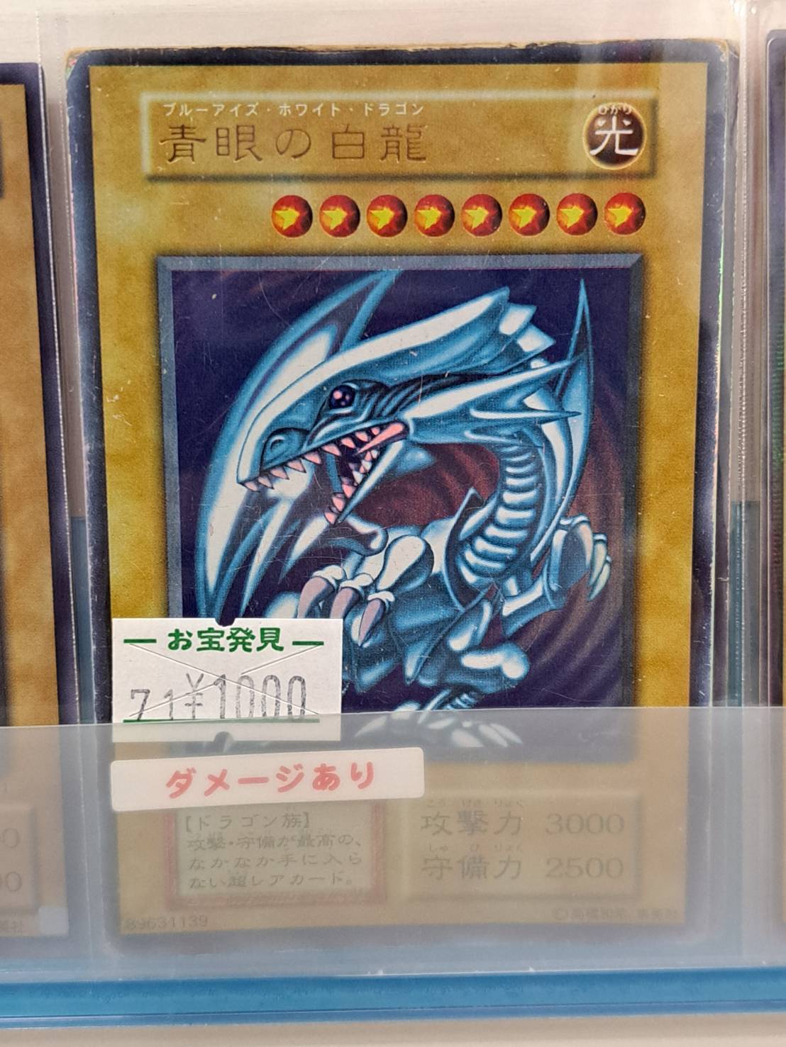 □遊戯王、青眼の白龍(初期版及び初期イラスト)販売中！◇#遊戯王