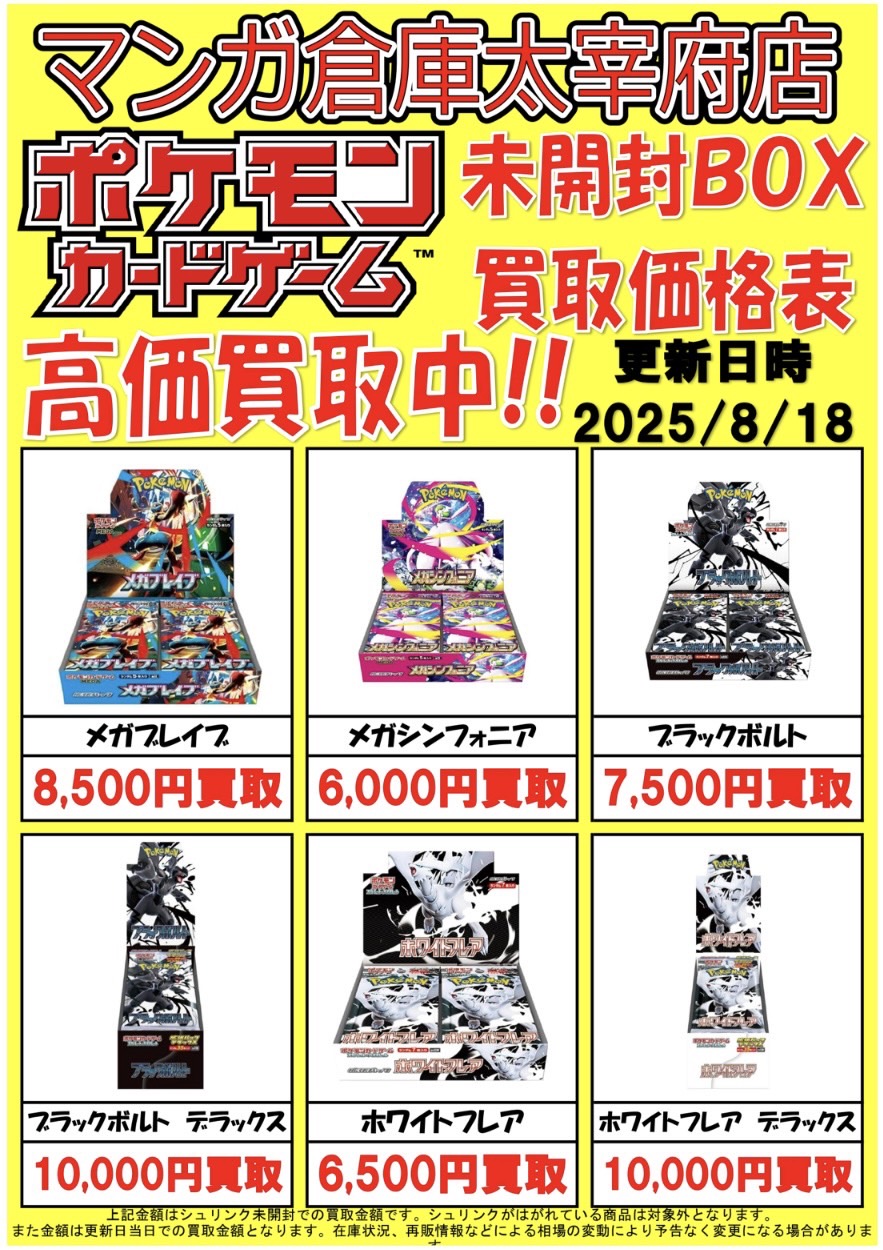□ポケモンカード未開封BOXの査定金額更新しています！◇#ポケモン