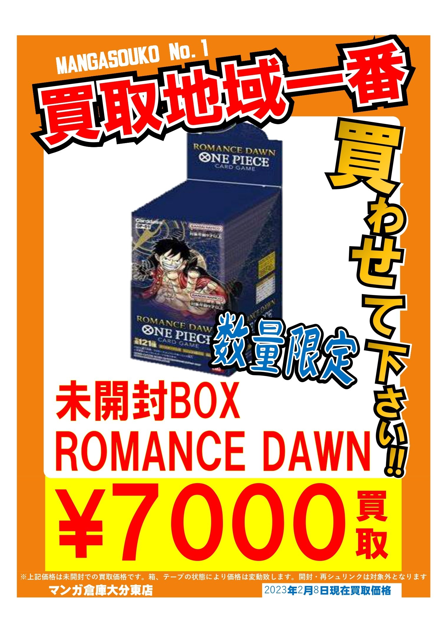 □『ワンピースカード未開封BOX強化買取中?』□ | 大分で売るのも買う