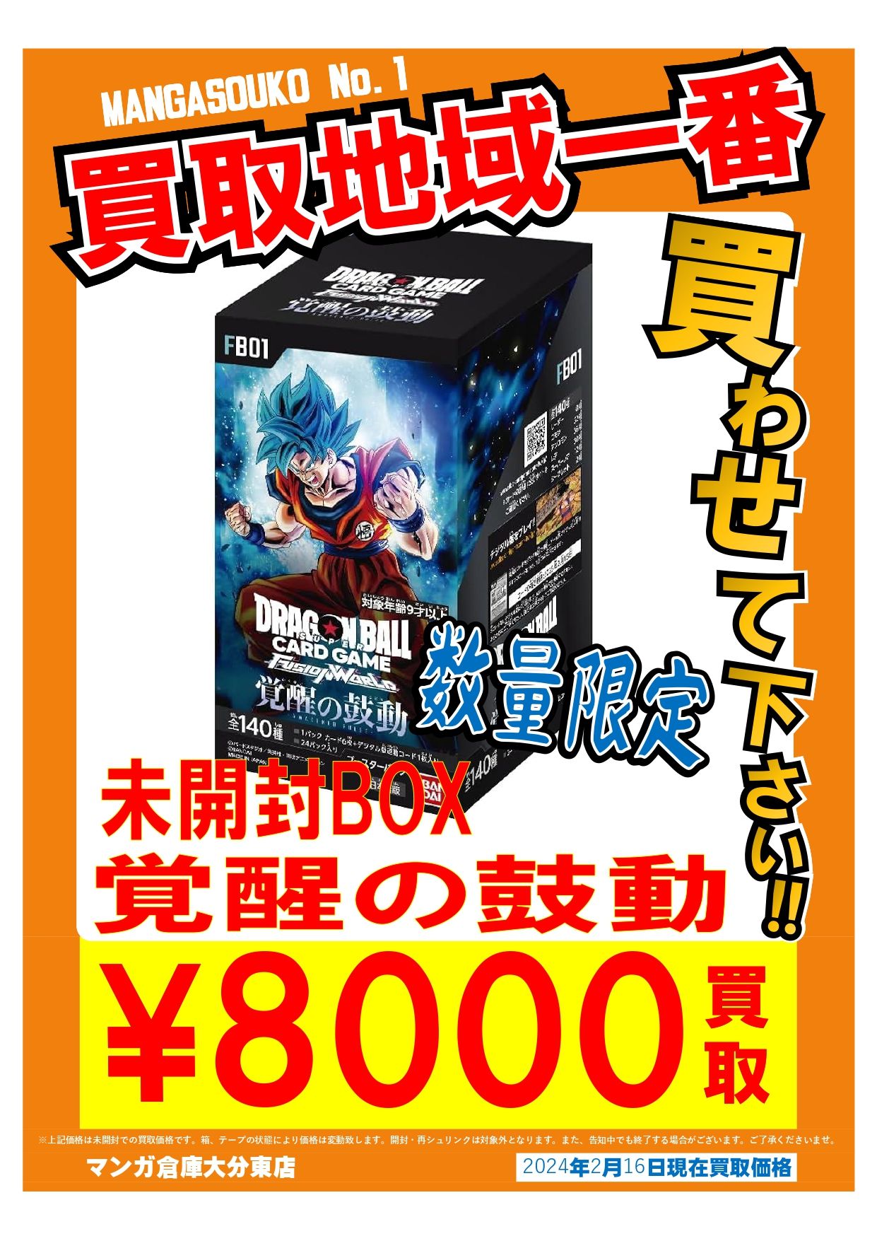 ドラゴンボール 覚醒の鼓動 未開封テープ付き 1BOX 覚醒の鼓動