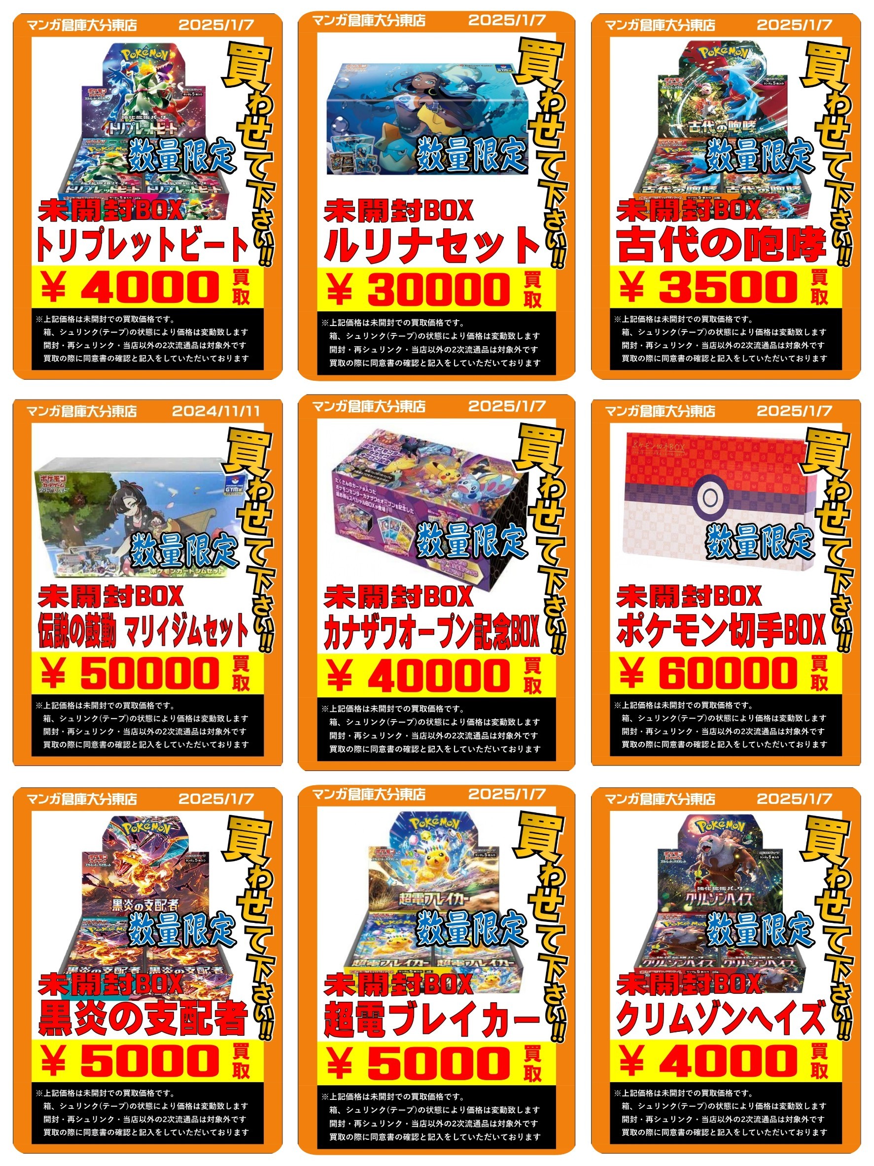 ポケカ シュリンク付き未開封BOX買取金額UPしました↑↑】 | 大分で