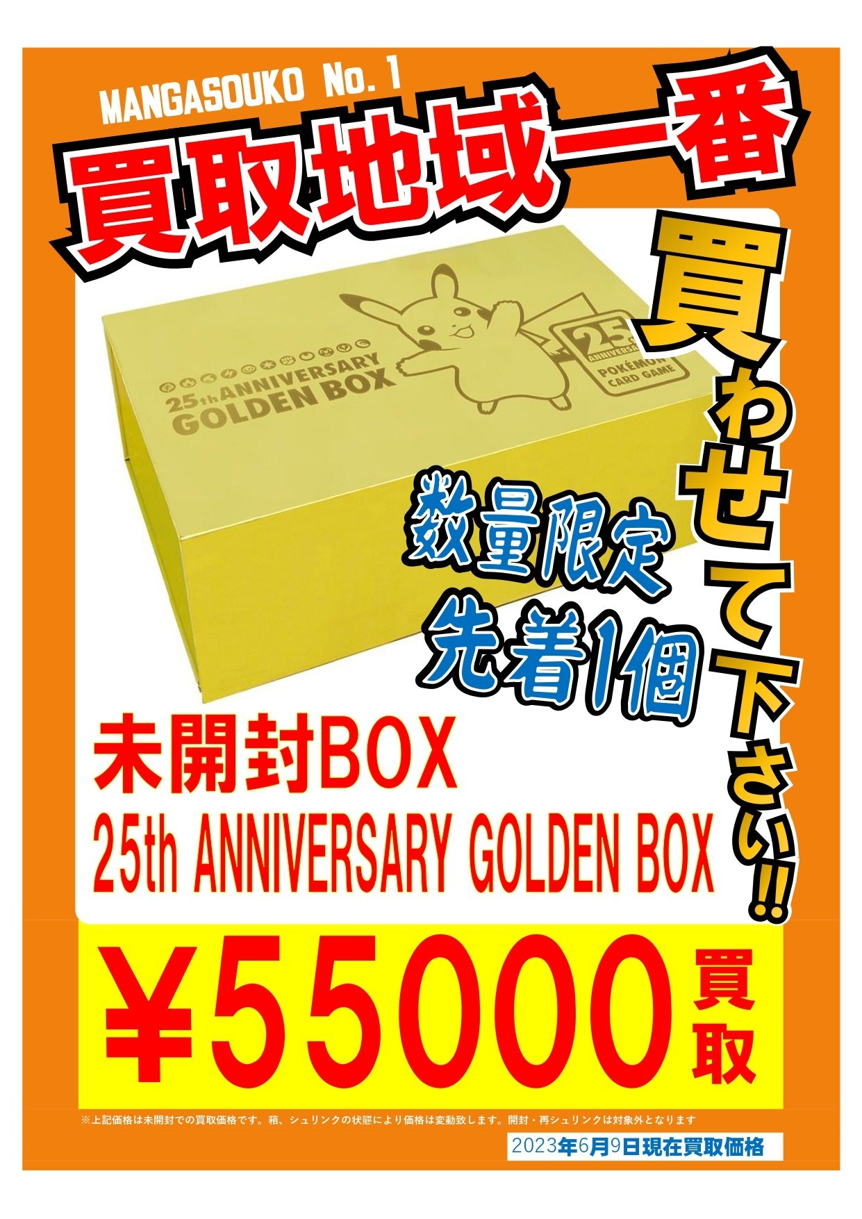◇数量限定！先着1個限り！ポケカシュリンク付き未開封BOX高価買取させ