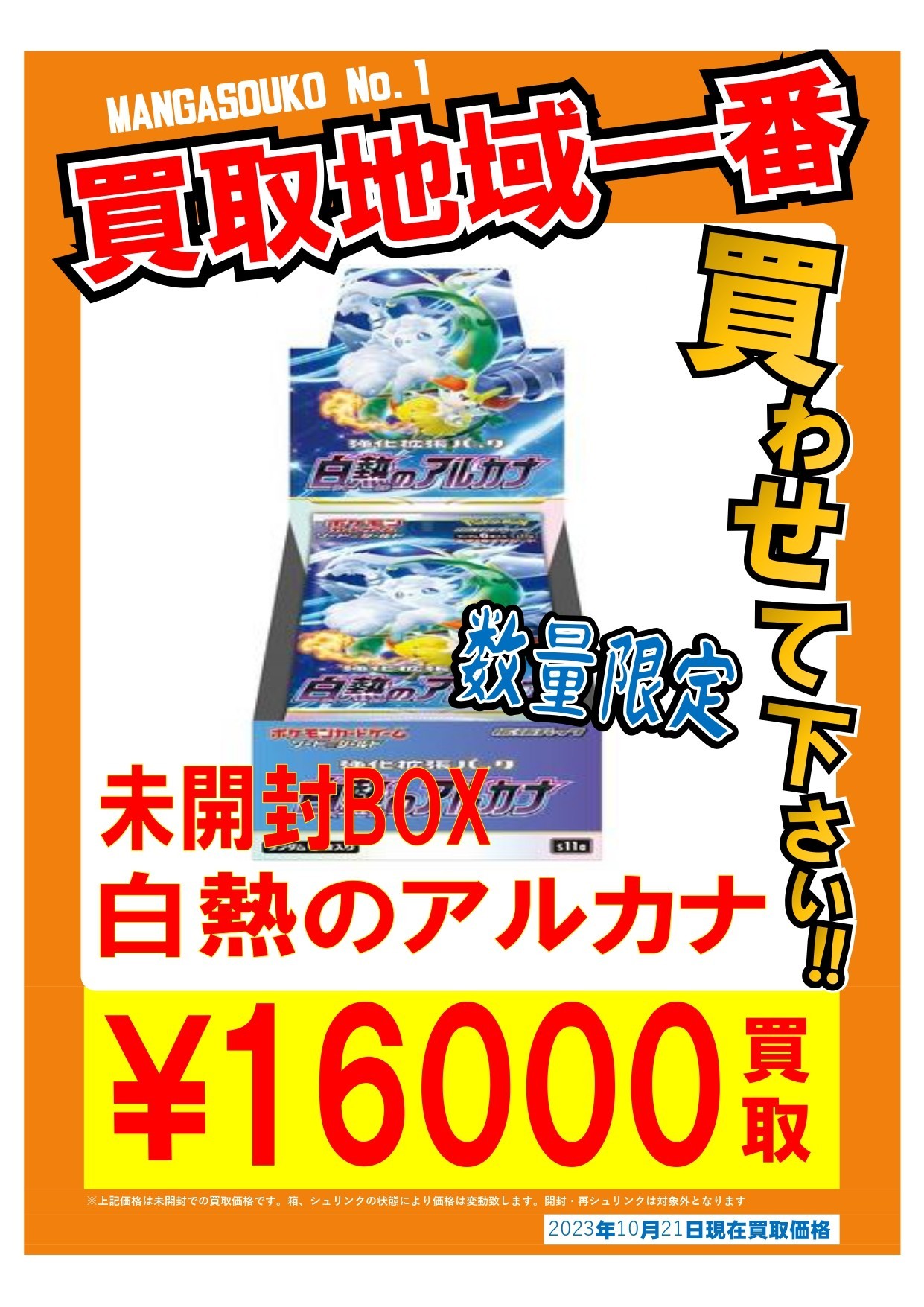 ◇ポケカシュリンク付き未開封BOX買取金額UP⇧?◇ | 大分で売るのも