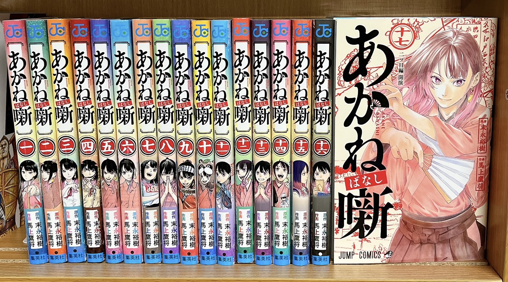 □あかね噺 1〜17巻セットを買い取らせていただきました👏□ - マンガ