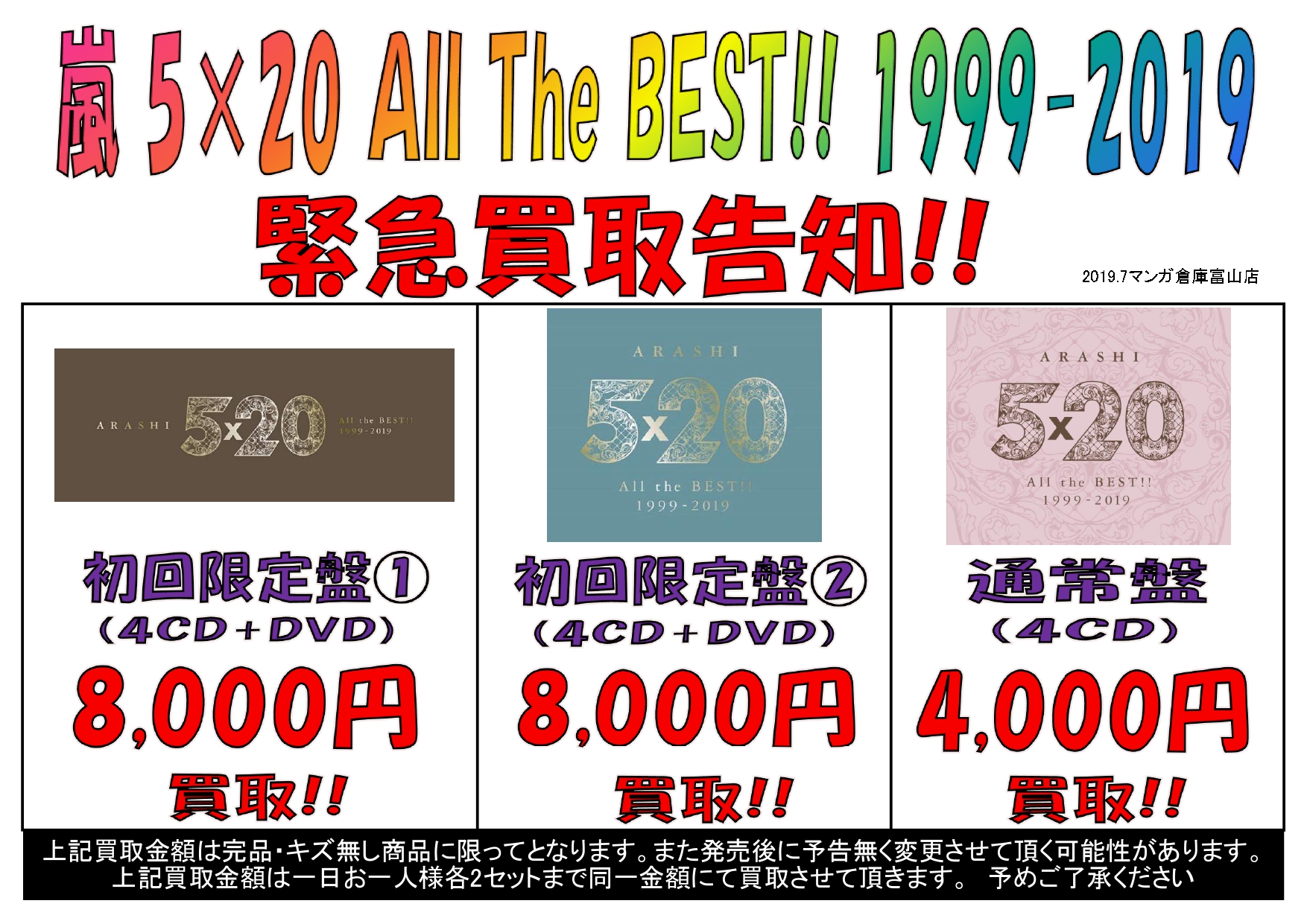 CD/DVD】7/18□買取情報です！◇嵐 ライブツアーDVD『 嵐フェス'13